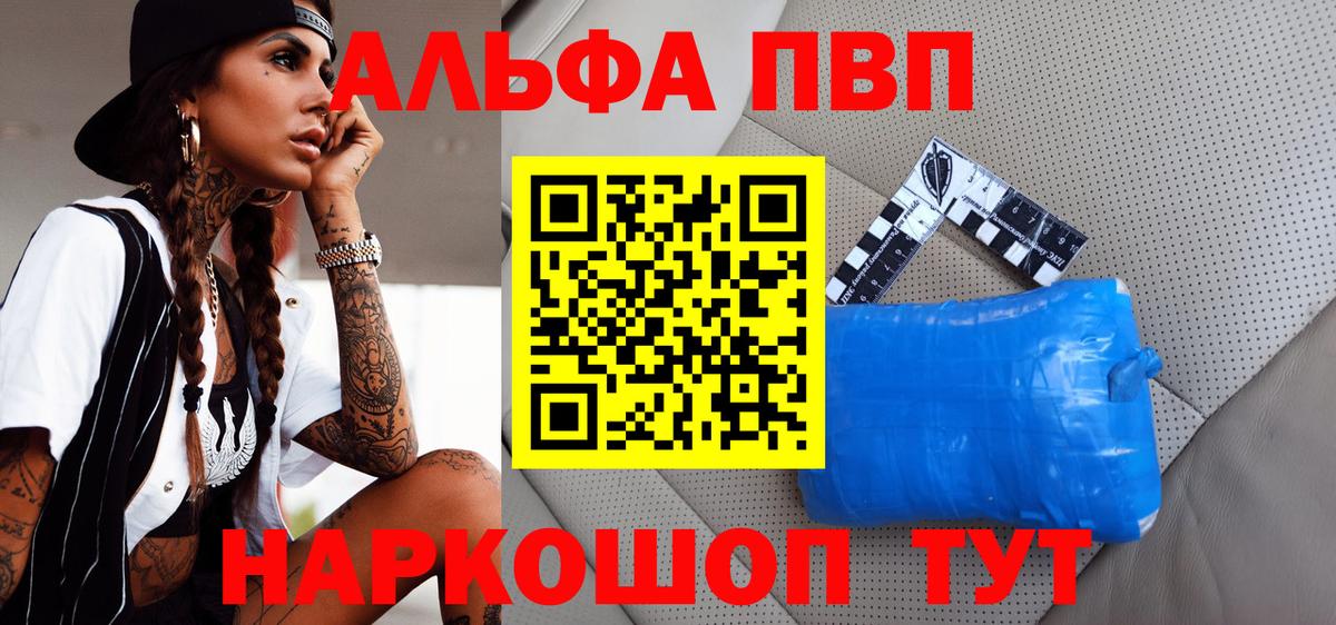 Alpha PVP мука Елабуга