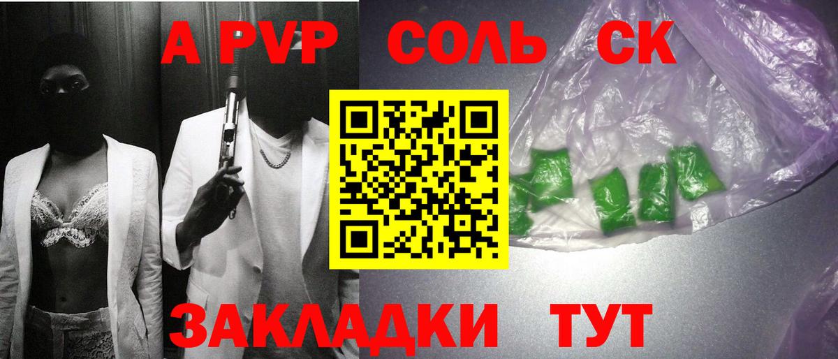 Елабуга  Альфа ПВП Соль  Вход с VPN  Alfa_PVP крисы CK 