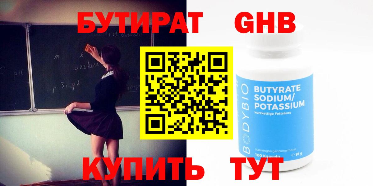 Елабуга  Бутират буратино  Вход с VPN 