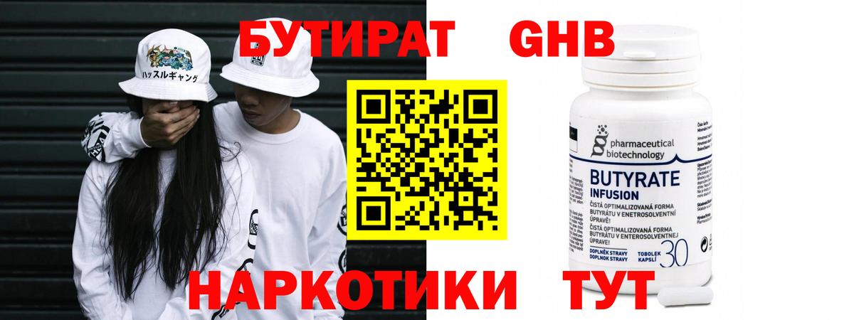 Бутират бутик Елабуга