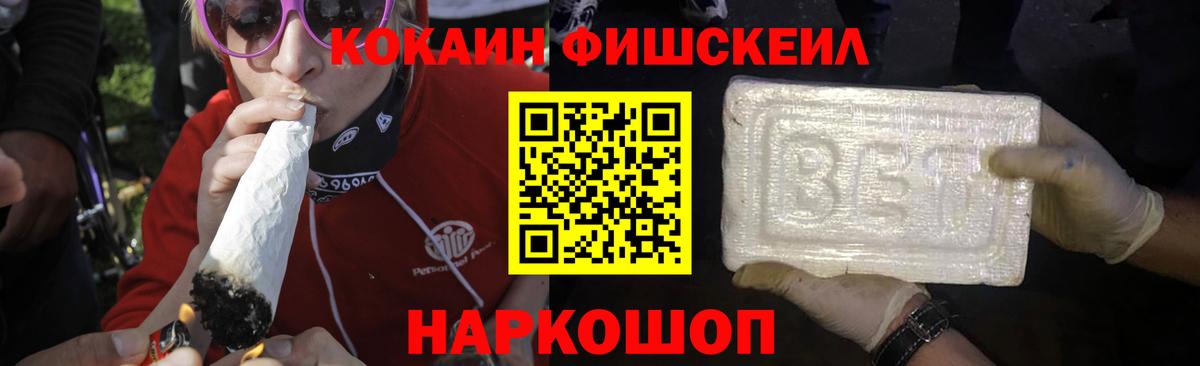 COCAIN Fish Scale Елабуга