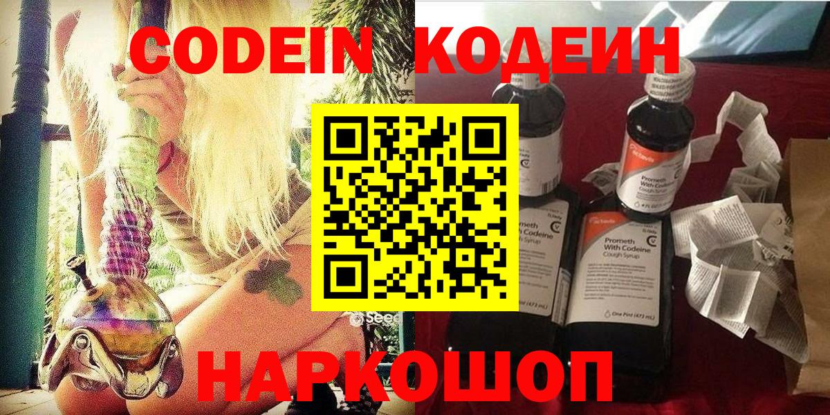 Codein Purple Drank  Codein Purple Drank  Вход с VPN  Елабуга 