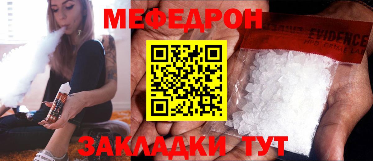Мефедрон  Елабуга